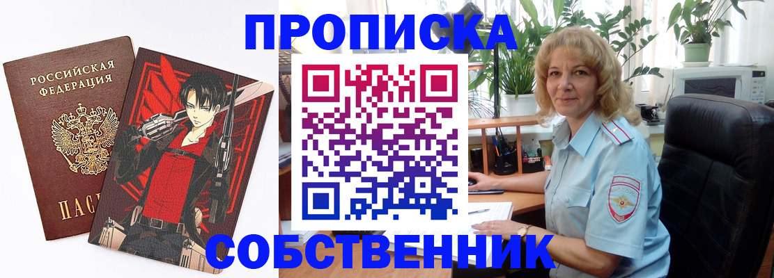 временная прописка в Уфе
