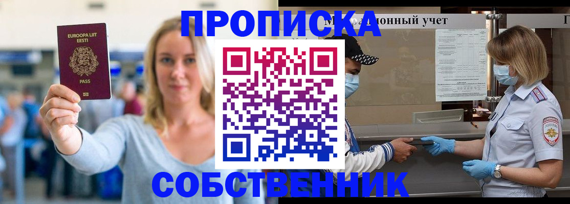 временная регистрация для всех в Уфе