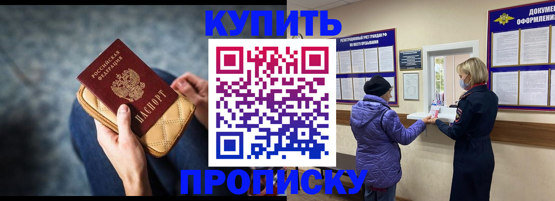 прописка паспорт в Уфе