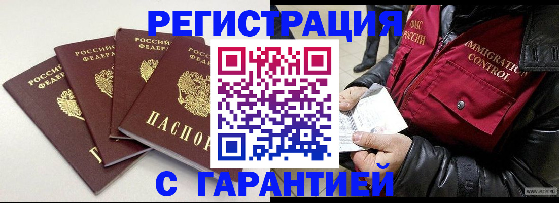 прописка для школы в Уфе
